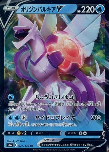 [RR] 027/172 オリジンパルキアV