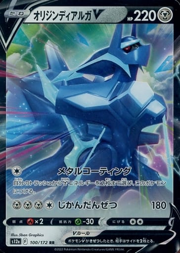 [RR] 100/172 オリジンディアルガV