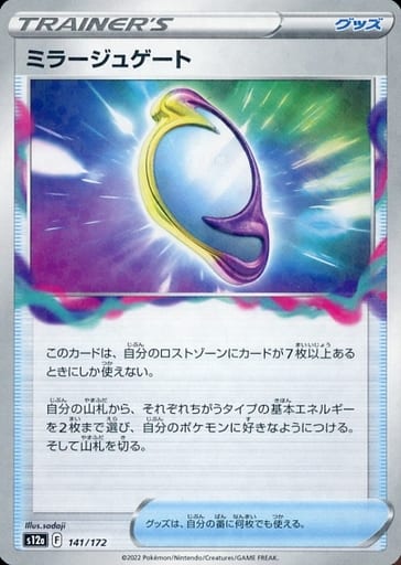[-] 141/172 ミラージュゲート(キラ)