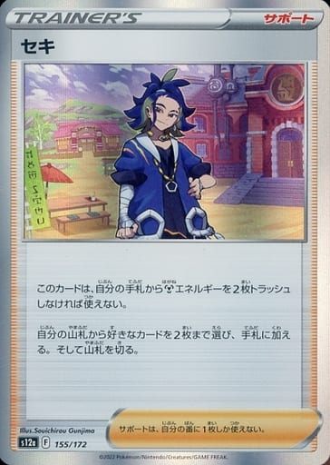 [-] 155/172 セキ(R仕様)