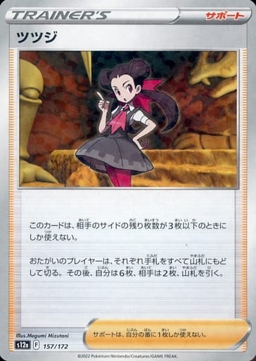[-] 157/172 ツツジ(キラ)