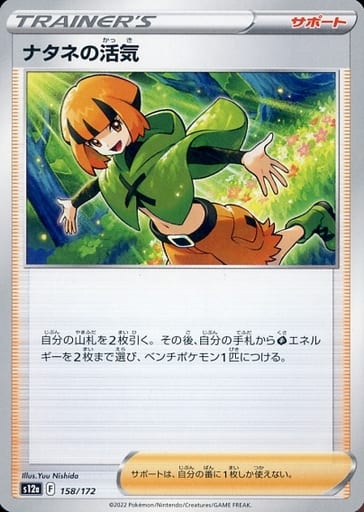 [-] 158/172 ナタネの活気