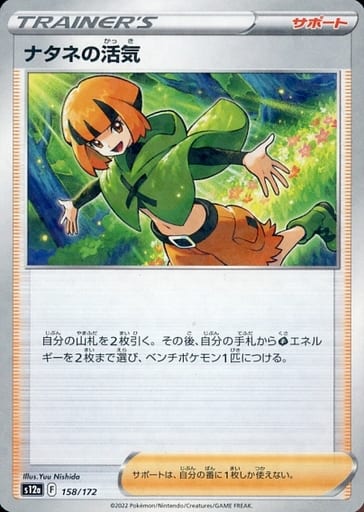 [-] 158/172 ナタネの活気(キラ)