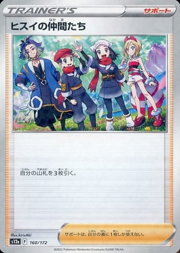 [-] 160/172 ヒスイの仲間たち(キラ)