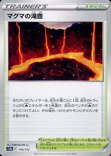 [-] 170/172 マグマの滝壺