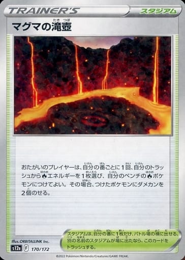 [-] 170/172 マグマの滝壺(キラ)