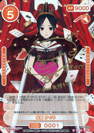 [SSR] 01-001a 四宮 かぐや(サイン入り)