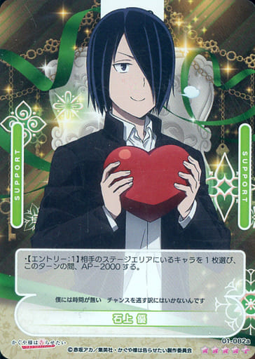 [SR+] 01-082a 石上 優