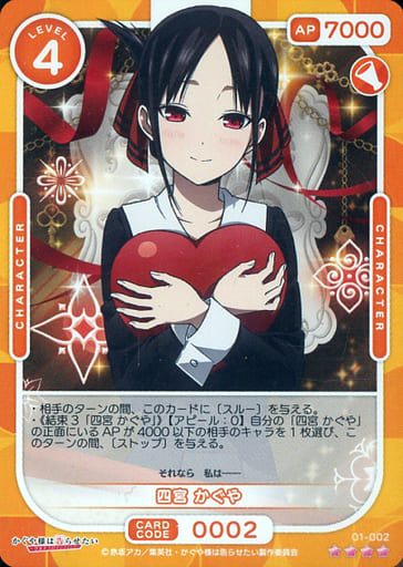 [SR] 01-002 四宮 かぐや