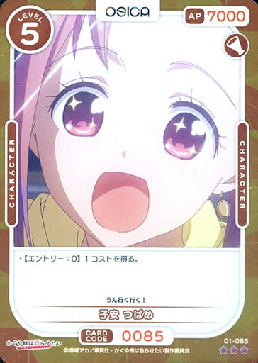 [P-R] 01-085 子安 つばめ(ホロ)