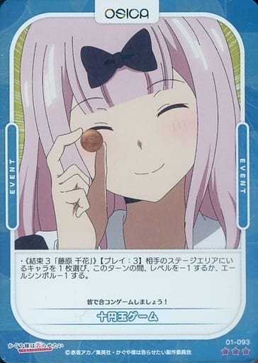 [P-R] 01-093 十円玉ゲーム(ホロ)
