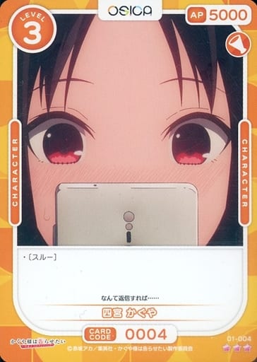 [R] 01-004 四宮 かぐや