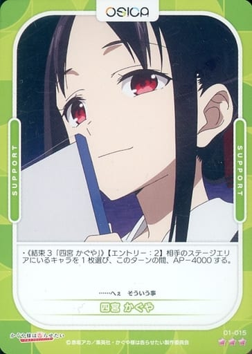 [R] 01-015 四宮 かぐや