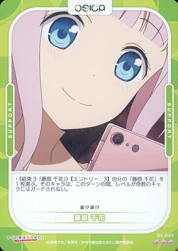 [R] 01-047 藤原 千花