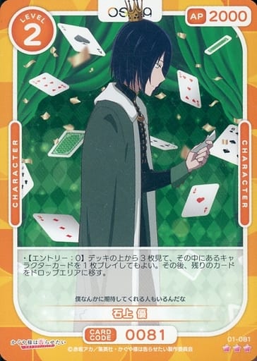 [R] 01-081 石上 優