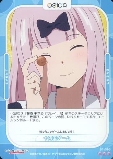 [R] 01-093 十円玉ゲーム