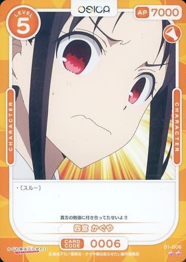 [N] 01-006 四宮 かぐや
