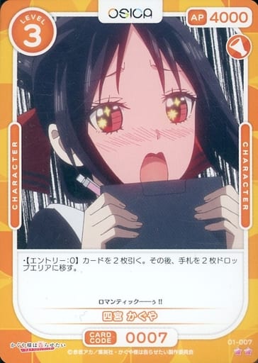 [N] 01-007 四宮 かぐや