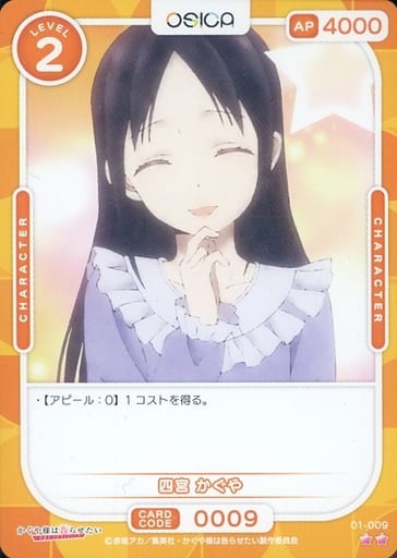 [N] 01-009 四宮 かぐや