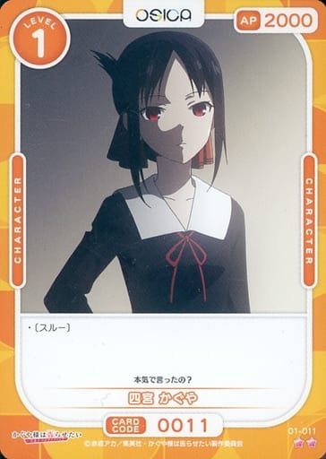 [N] 01-011 四宮 かぐや