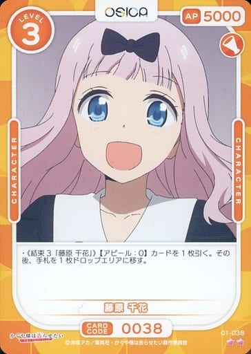 [N] 01-038 藤原 千花
