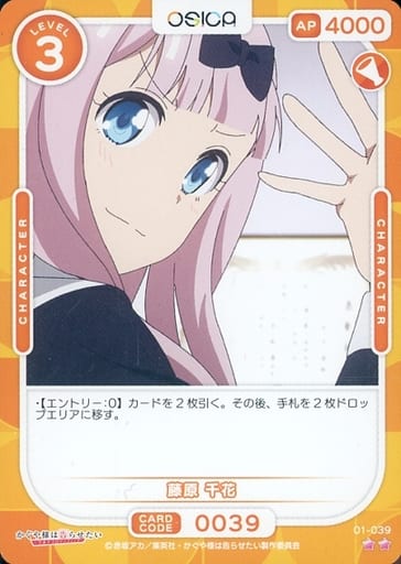[N] 01-039 藤原 千花