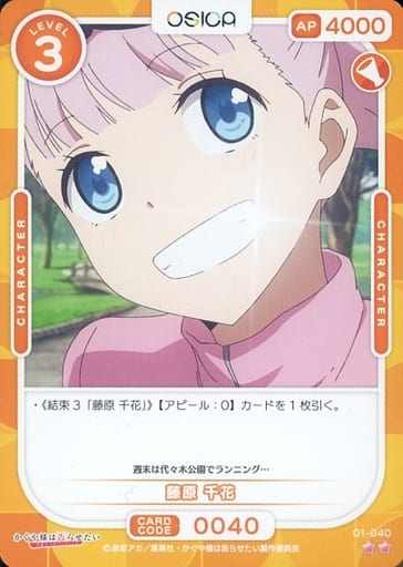 [N] 01-040 藤原 千花