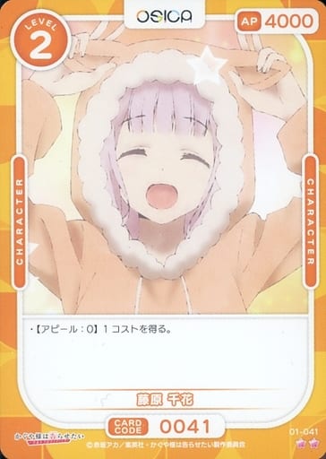 [N] 01-041 藤原 千花