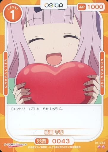 [N] 01-043 藤原 千花