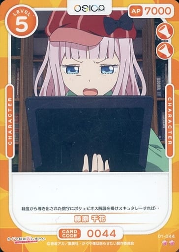 [N] 01-044 藤原 千花