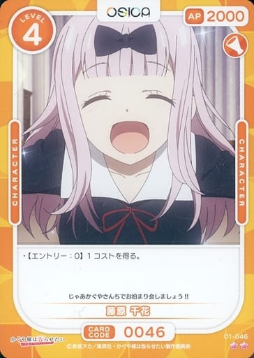 [N] 01-046 藤原 千花