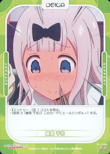 [N] 01-048 藤原 千花