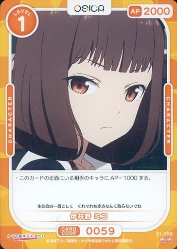 [N] 01-059 伊井野 ミコ