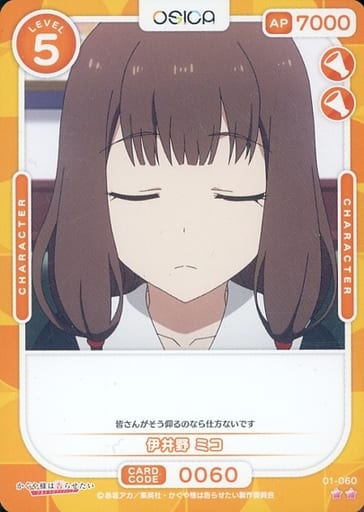 [N] 01-060 伊井野 ミコ