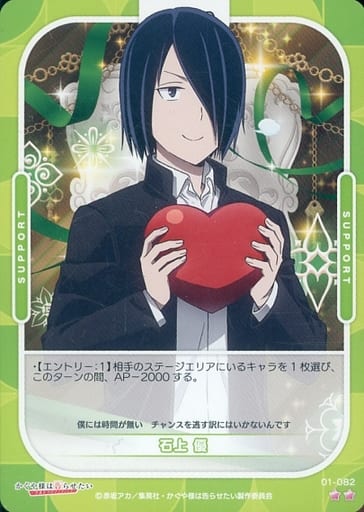 [N] 01-082 石上 優