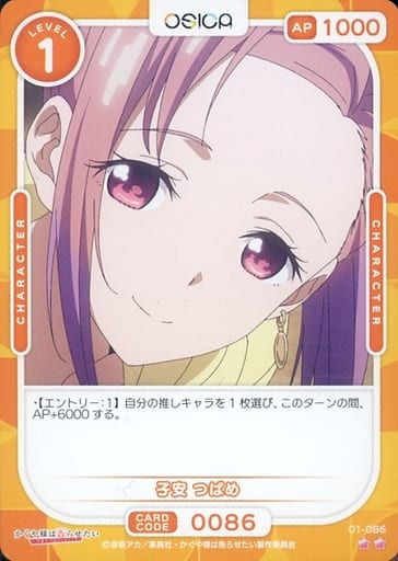 [N] 01-086 子安 つばめ