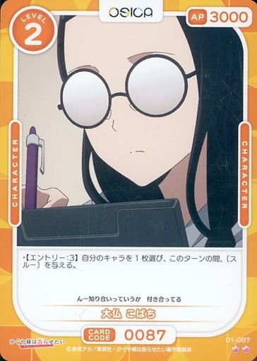 [N] 01-087 大仏 こばち
