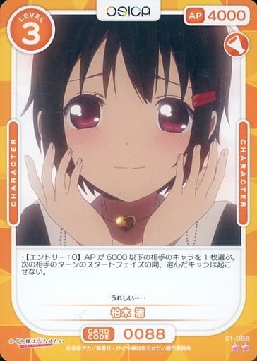 [N] 01-088 柏木 渚