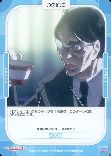 [N] 01-098 恋の味