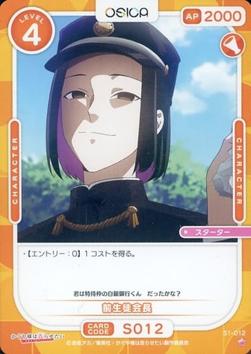[ST] S1-012 前生徒会長