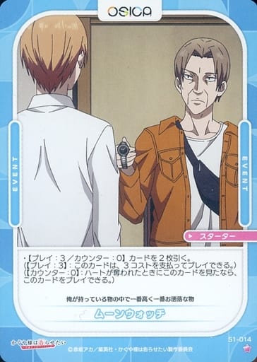 [ST] S1-014 ムーンウォッチ