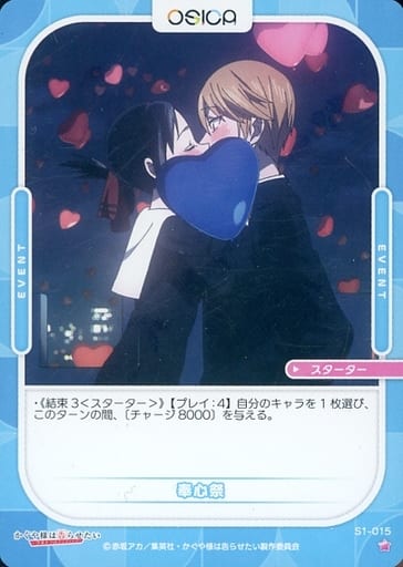 [ST] S1-015 奉心祭