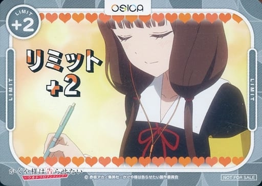 [-] - リミット+2(伊井野 ミコ)