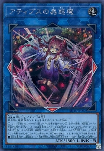 [SE] SD45-JPP02 アティプスの蟲惑魔