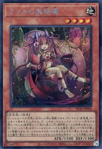 [SE] SD45-JPP04 ランカの蟲惑魔