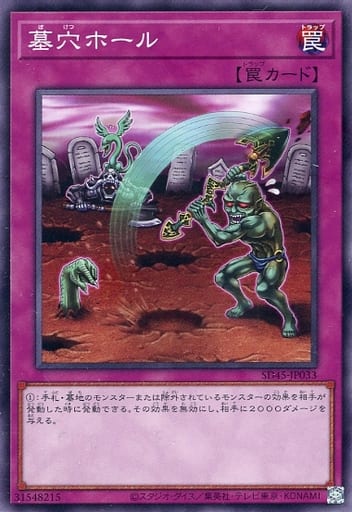 [N] SD45-JP033 墓穴ホール
