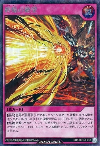[SE] RD/ORP1-JP018 終焔の絶望