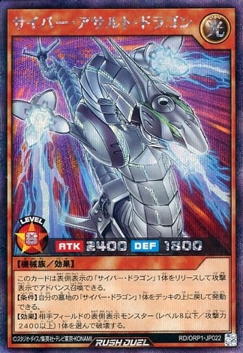 [SE] RD/ORP1-JP022 サイバー・アサルト・ドラゴン