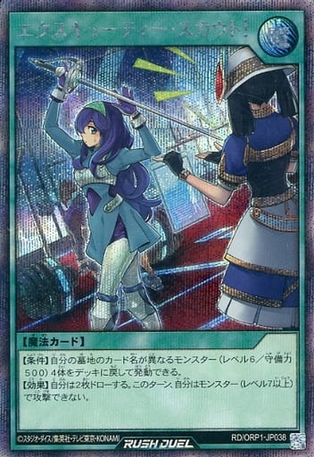 [SE] RD/ORP1-JP038 エクスキューティー・スカウト!