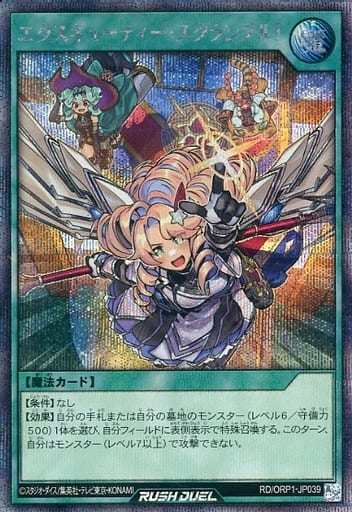 [SE] RD/ORP1-JP039 エクスキューティー・スクランブル!